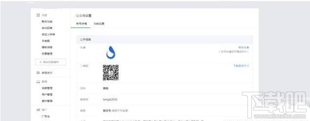 腾爱医生app怎么绑定微信公众号