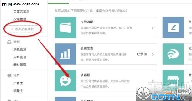 腾爱医生app怎么绑定微信公众号
