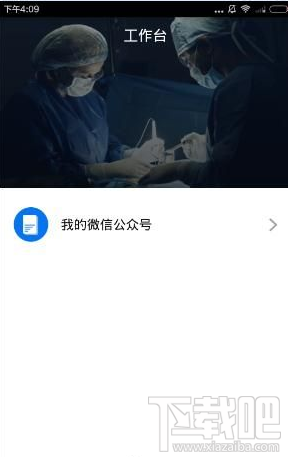 腾爱医生app怎么用 腾爱医生有什么功能