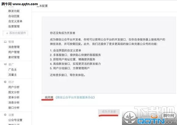 腾爱医生app怎么绑定微信公众号