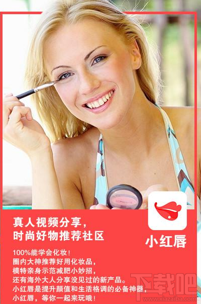 小红唇商城上的东西可靠吗 小红唇app是正品吗