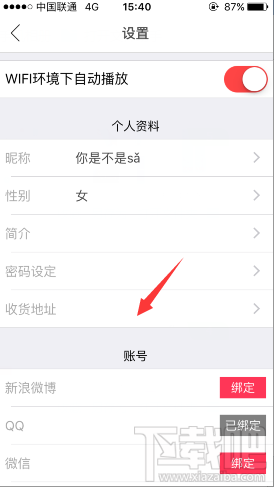 小红唇app怎么添加收货地址