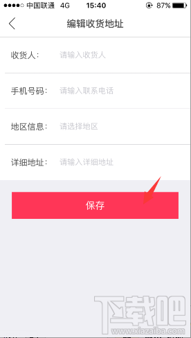 小红唇app怎么添加收货地址