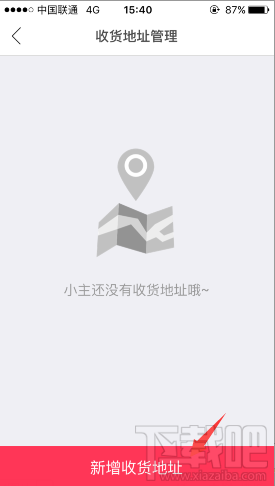 小红唇app怎么添加收货地址