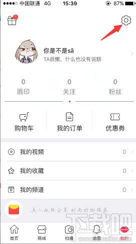 小红唇app怎么添加收货地址