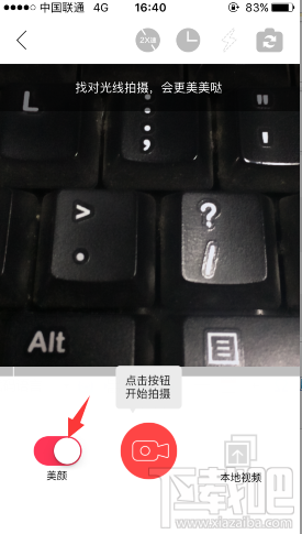 小红唇app怎么开美颜 小红唇开启美颜功能方法