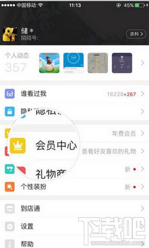 陌陌如何成为会员 陌陌会员怎么购买