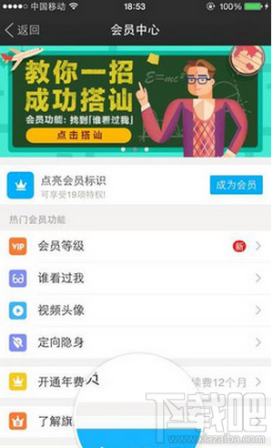 陌陌如何成为会员 陌陌会员怎么购买