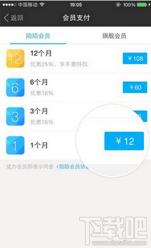 陌陌如何成为会员 陌陌会员怎么购买
