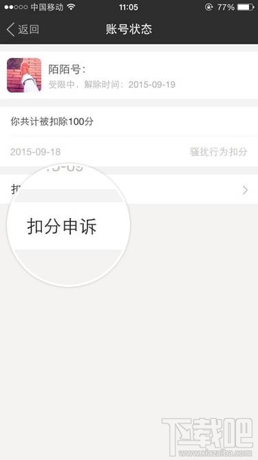 陌陌星级降低怎么回事 陌陌星级过低怎么办