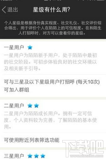 陌陌星级降低怎么回事 陌陌星级过低怎么办