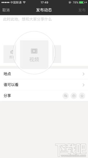 陌陌动态怎么发视频 陌陌动态发布本地视频教程