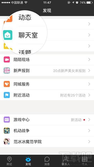 陌陌聊天室怎么围观 陌陌聊天室围观方法