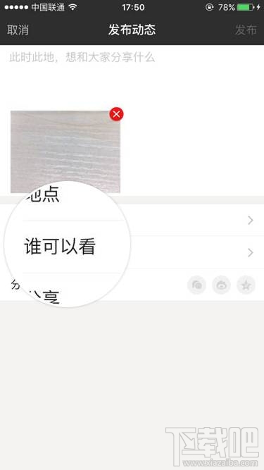 陌陌动态怎么发视频 陌陌动态发布本地视频教程