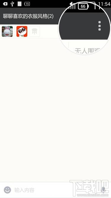 陌陌聊天室怎么围观 陌陌聊天室围观方法