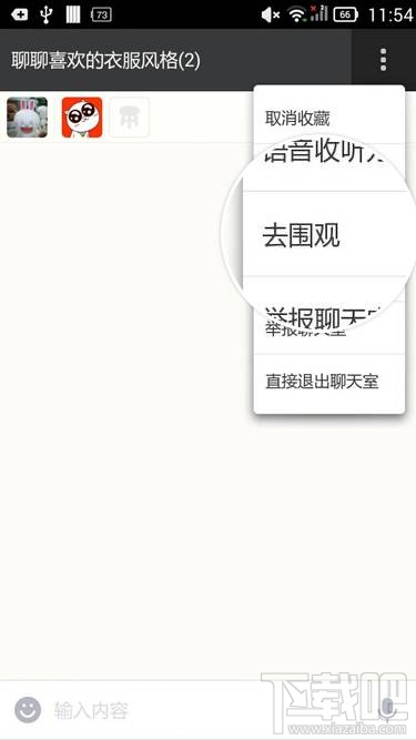 陌陌聊天室怎么围观 陌陌聊天室围观方法