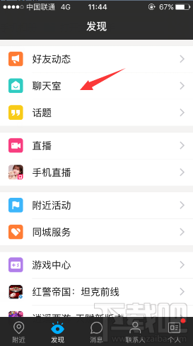陌陌聊天室怎么创建 陌陌创建聊天室方法