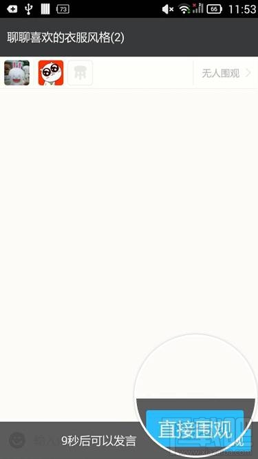陌陌聊天室怎么围观 陌陌聊天室围观方法