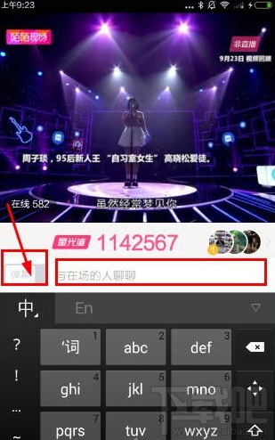 陌陌现场怎么聊天 陌陌现场怎么发送弹幕