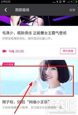 陌陌现场怎么聊天 陌陌现场怎么发送弹幕