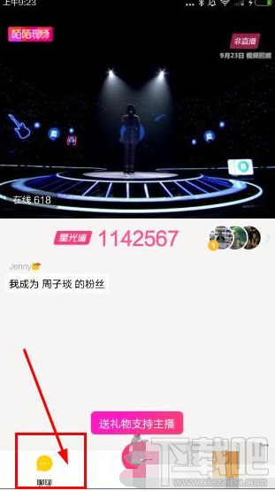 陌陌现场怎么聊天 陌陌现场怎么发送弹幕