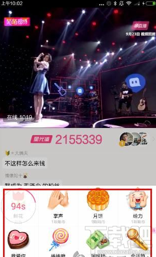 陌陌现场直播送礼物流程