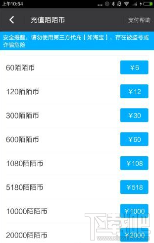 陌陌现场直播送礼物流程