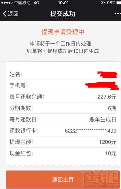 鼎及贷app怎么提现 鼎及贷app提现要多长时间