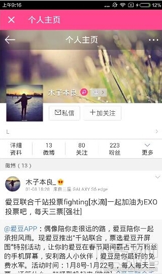 爱豆app怎么看直播 爱豆app怎么查看微博内容