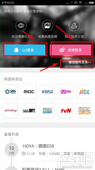 爱豆app怎么看直播 爱豆app怎么查看微博内容