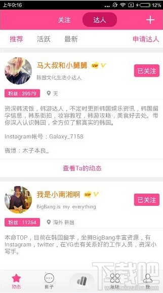 爱豆app怎么看直播 爱豆app怎么查看微博内容