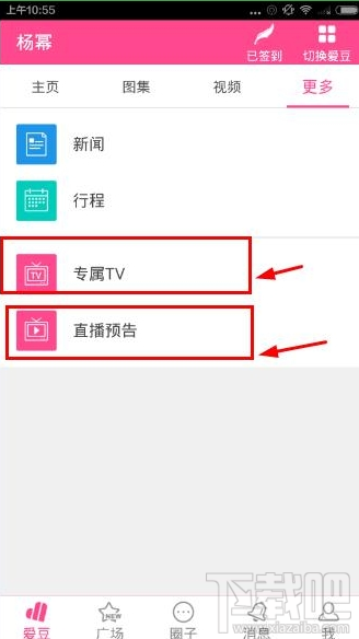 爱豆app怎么看直播 爱豆app怎么查看微博内容