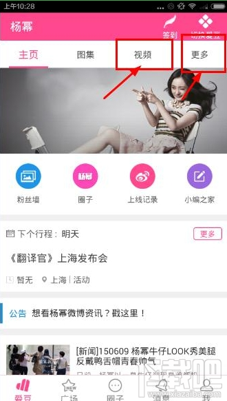爱豆app怎么看直播 爱豆app怎么查看微博内容