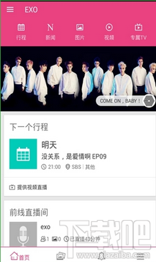 爱豆app是什么 爱豆app怎么关注明星