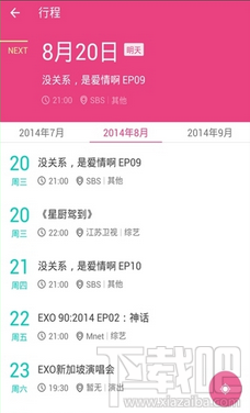 爱豆app是什么 爱豆app怎么关注明星