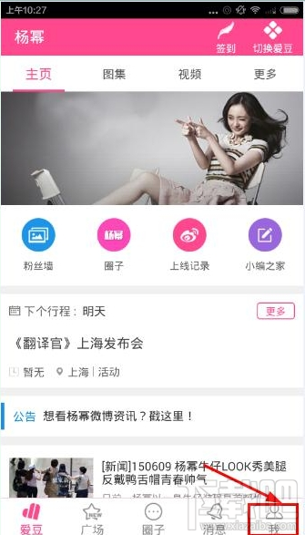 爱豆app是什么 爱豆app怎么关注明星