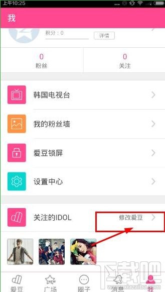 爱豆app是什么 爱豆app怎么关注明星