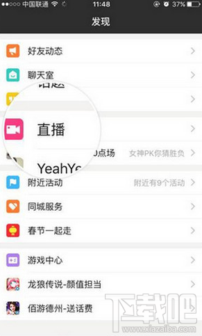 陌陌现场直播在哪看 陌陌怎么预约现场直播