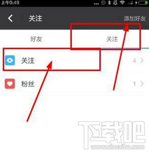 陌陌现场直播怎么取消关注