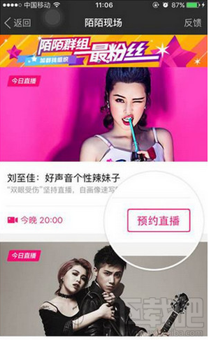 陌陌现场直播在哪看 陌陌怎么预约现场直播