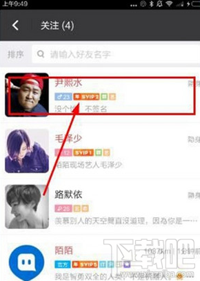 陌陌现场直播怎么取消关注