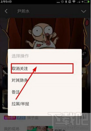 陌陌现场直播怎么取消关注