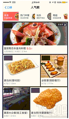 支付宝人气眼是什么 支付宝人气眼在哪里