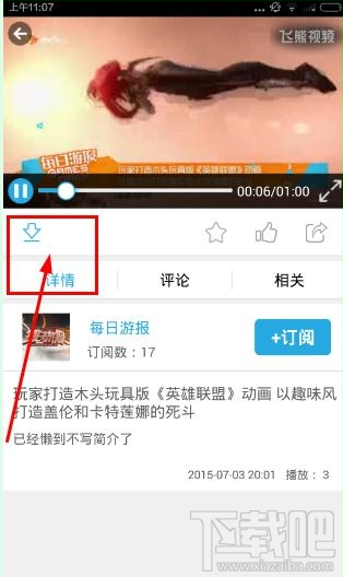 飞熊视频怎么下载视频 飞熊视频app怎么缓存视频