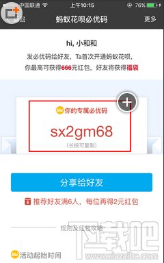 支付宝必优码分享如何得红包 蚂蚁花呗必优码怎么分享得红包