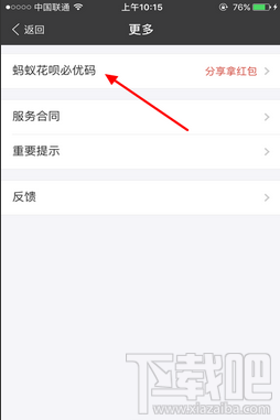 支付宝必优码分享如何得红包 蚂蚁花呗必优码怎么分享得红包