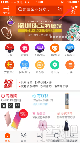 手机淘宝如何退出群聊 淘宝退出群聊教程