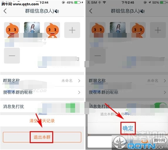 手机淘宝如何退出群聊 淘宝退出群聊教程