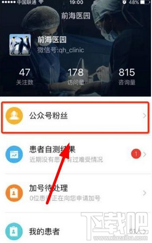 腾爱医生app怎么对粉丝进行分组管理