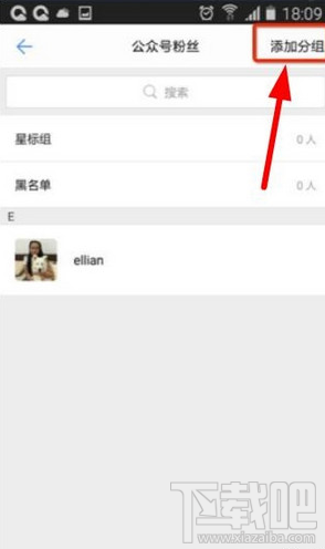 腾爱医生app怎么对粉丝进行分组管理